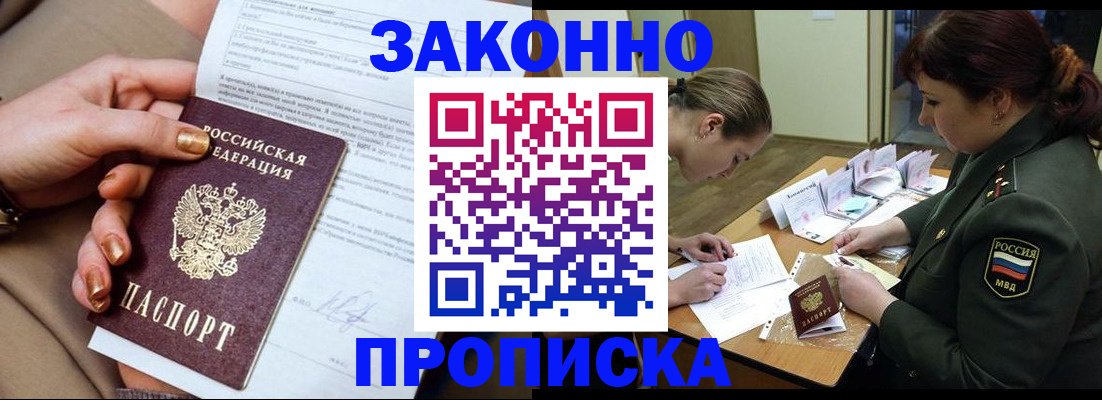 временная регистрация законно в Мариинске