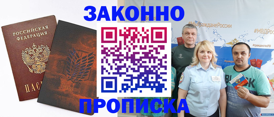 прописка иностранных граждан в Мариинске