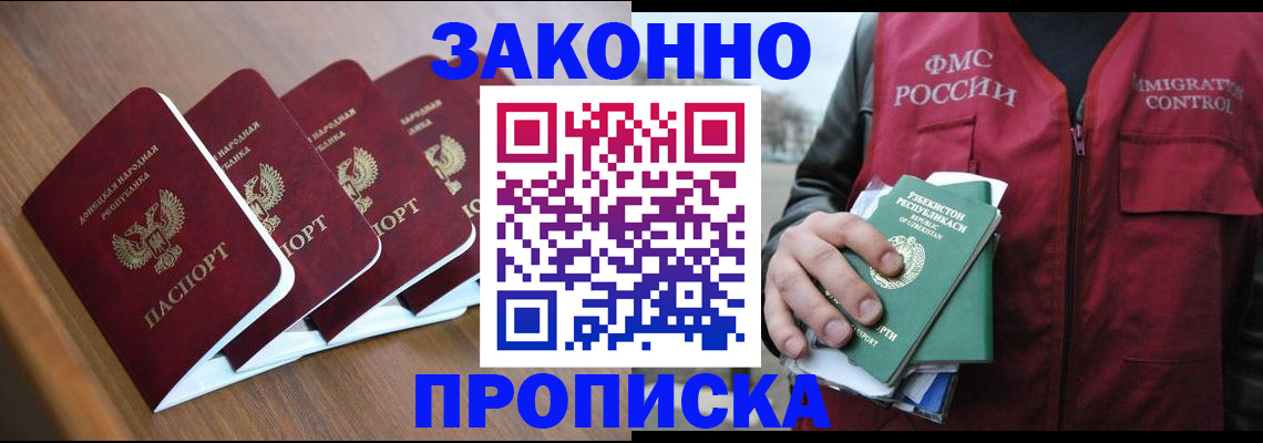 временная регистрация в квартире в Мариинске