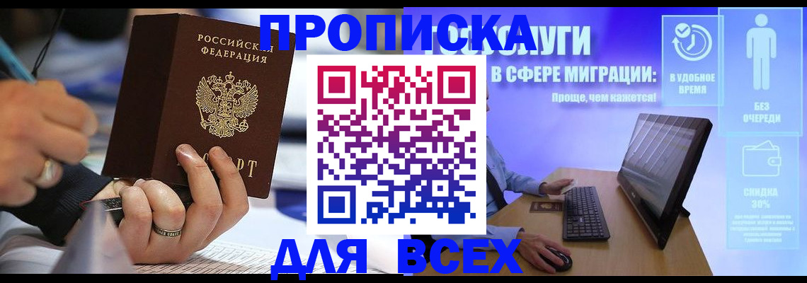 временная регистрация поиск в Мариинске