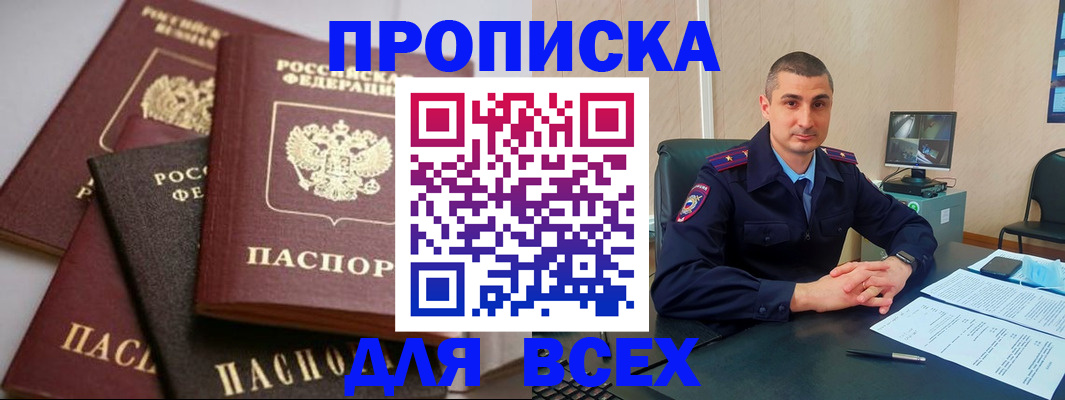 временная регистрация недорого в Мариинске