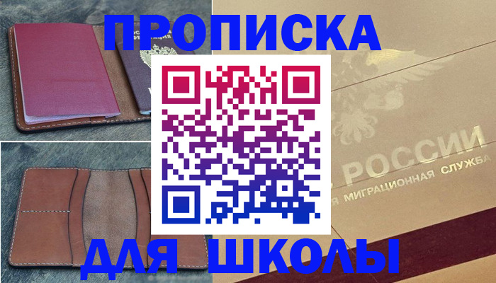 прописка поиск в Мариинске