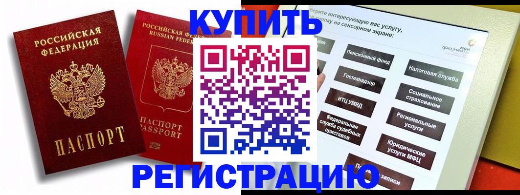 прописка от собственника в Мариинске